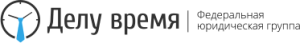 Делу время